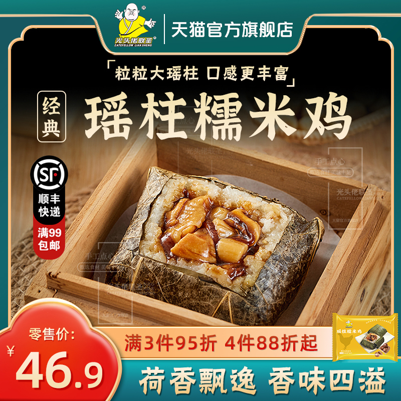 瑶柱糯米鸡1200g6个/包海味鲜香