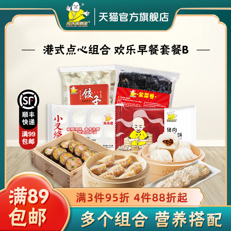 光头佬联圣招牌玉米饺 紫菜卷 青豆玉米饼叉烧包广式热销点心早茶