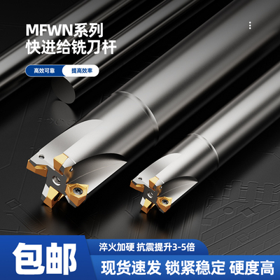 数控刀杆MFWN铣刀杆双面刀片刀片开粗加工快进给铣刀杆