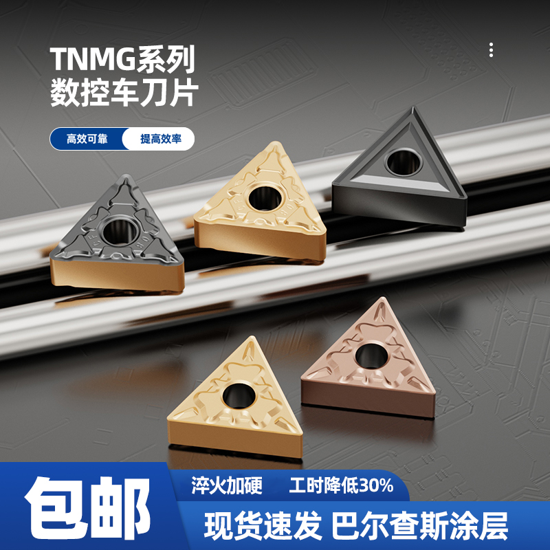 金京精密tnmg数控刀片厂家直销