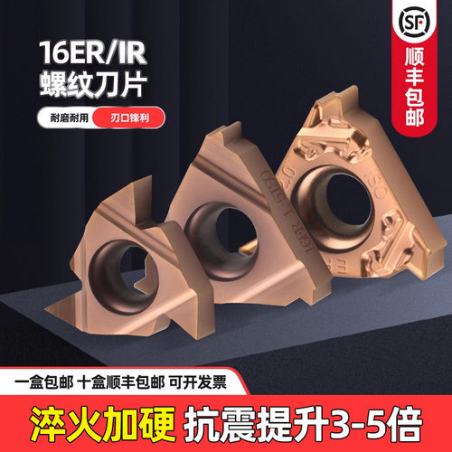 数控内外螺纹刀16ER16IR通用车刀