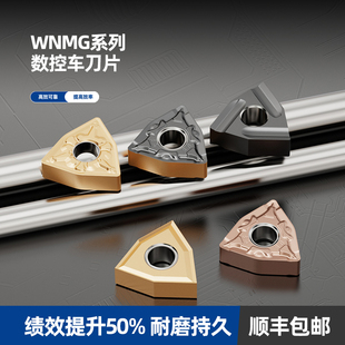 数控刀片WNMG080408外圆桃型车刀片钢件不锈钢车床硬质合金圆刀片
