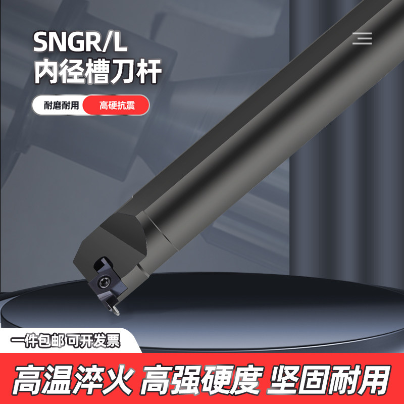 数控车床SNGR内孔切断浅槽刀杆图片