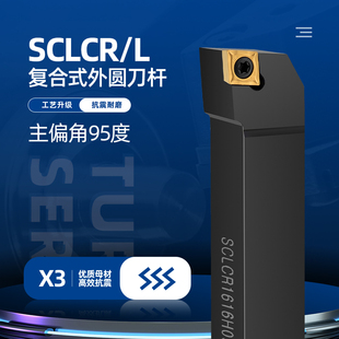 数控车床刀杆95度SCLCR2020K09/2525M12外圆车刀刀具刀片端面车刀