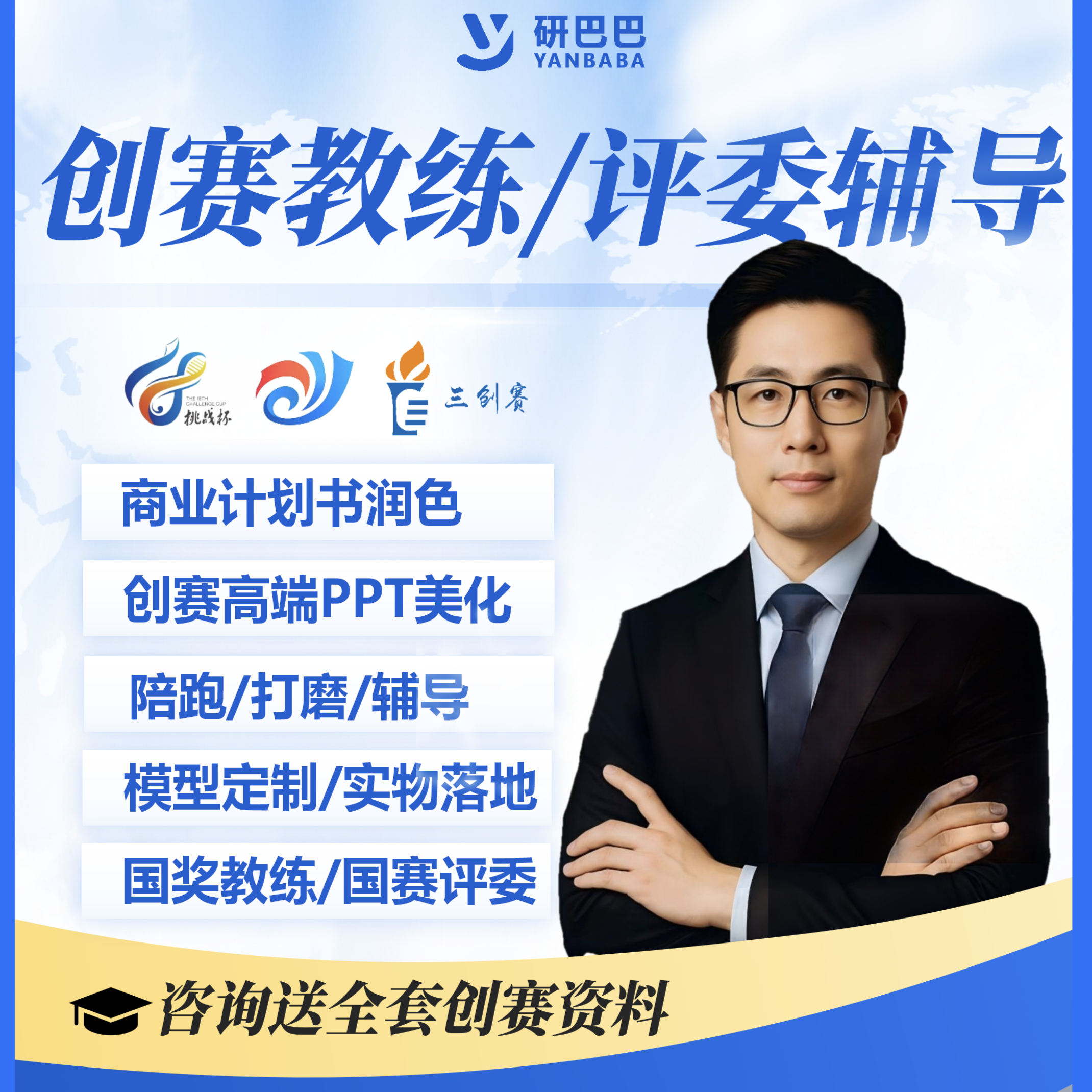 国创赛挑战杯大创赛互联网+创业计划竞赛商业计划书PPT美化辅导