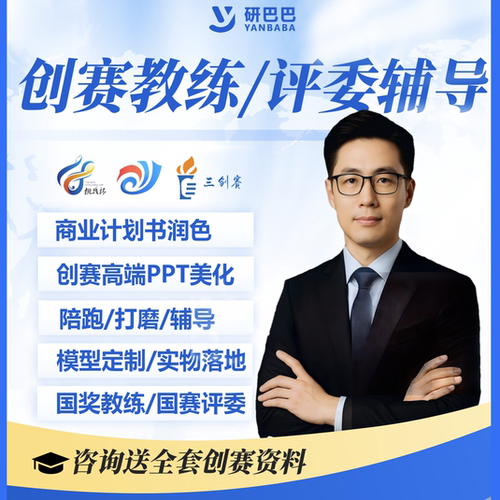 职业规划大赛PPT代制作大学生国创赛互联网挑战杯三创赛新计划书