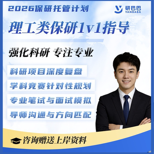 保研预推免夏令营1v1辅导