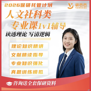 保研夏令营预推免1v1辅导