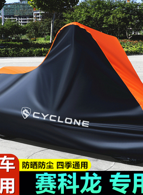 赛科龙摩托车罩RX600/650 RA2 AQS401 RA401 RC401 RE3车衣RX1S套