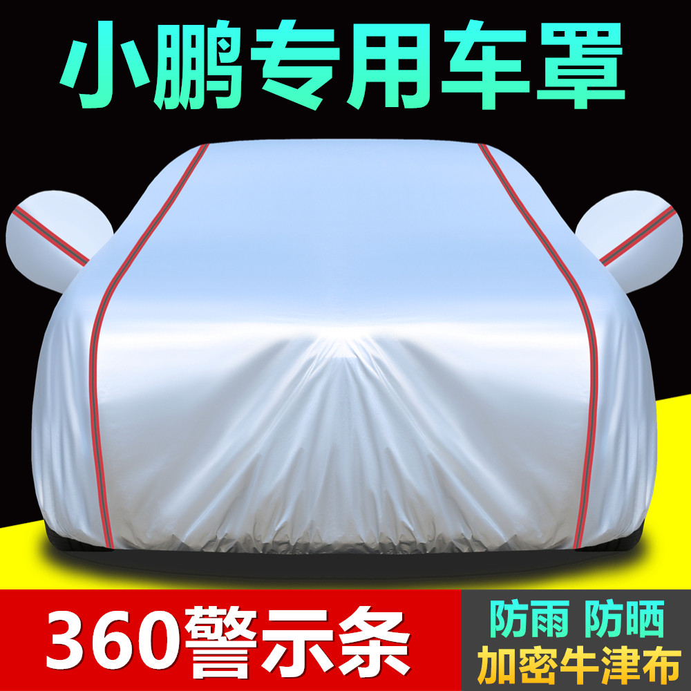 小鹏M03P5P7G3G6G7G9X9车衣罩