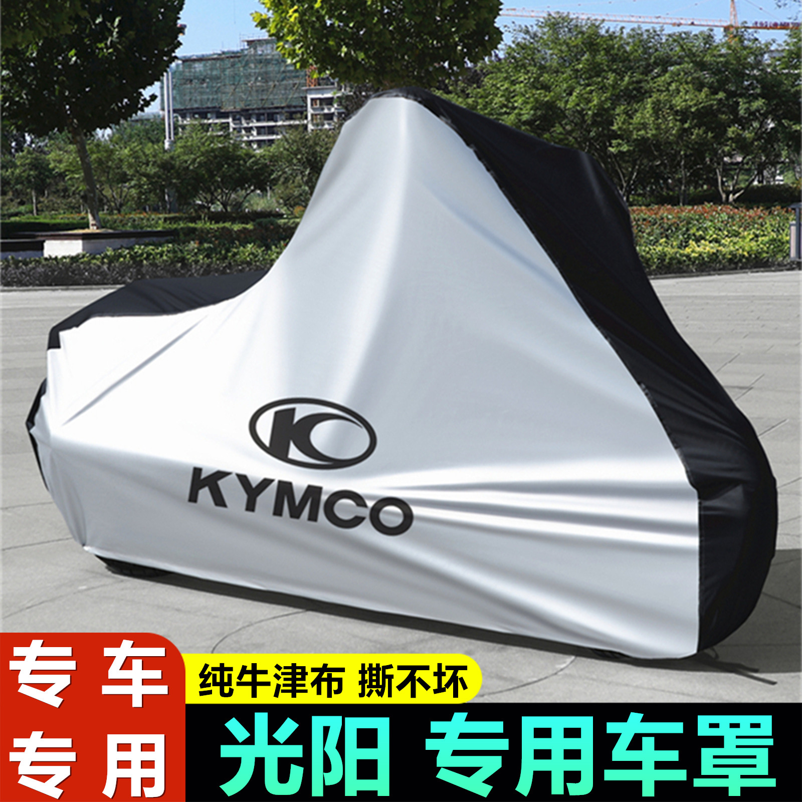 光阳赛艇CT250 ST250 S250 S350 X350 CT300 AK550摩托车车罩车衣