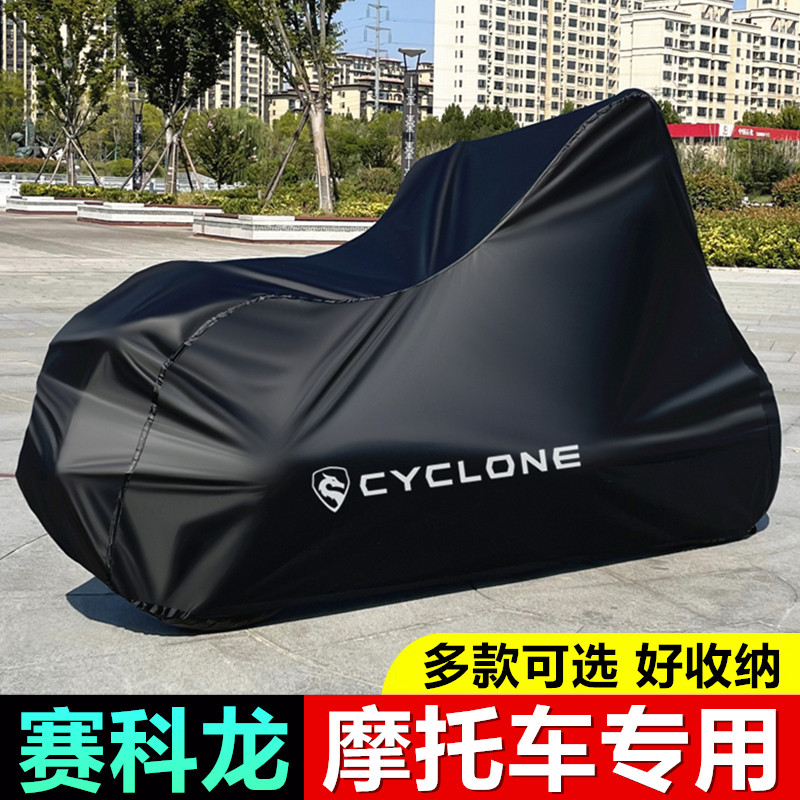 赛科龙RT2睿途RT3 RA250 RC250/401 RE600 RX401摩托车车衣车罩套