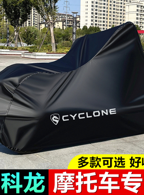 赛科龙RT2睿途RT3 RA250 RC250/401 RE600 RX401摩托车车衣车罩套