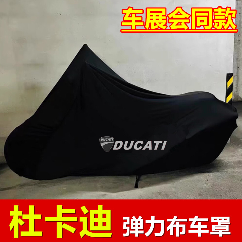 杜卡迪揽途V2V41200街霸骇客950/821鸰速沙漠X摩托车衣车罩弹力布,摩托车/装备/配件,摩托车车衣/车罩,淘宝优惠券,粉丝福利购,淘宝优惠卷