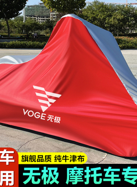 无极SR250GT 300GY Q250 RR525 300R 525R CU250摩托车衣车罩防雨