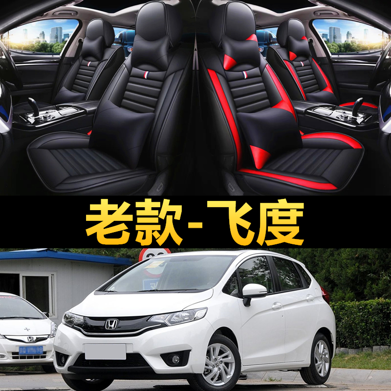 老款本田飞度04/07/08/11/14年款座垫皮革全包围专用汽车坐垫椅套