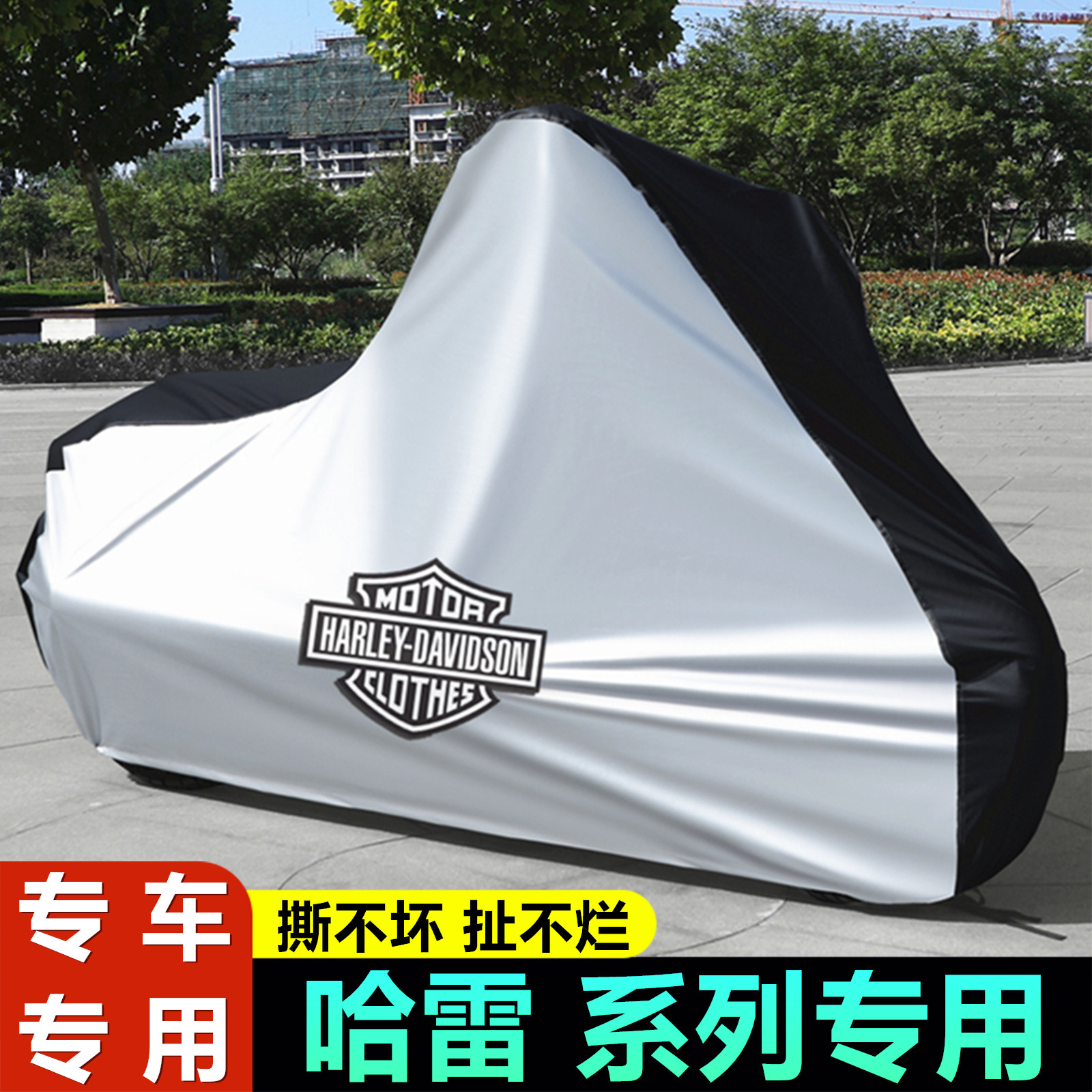 哈雷摩托车车罩硬汉883/1200肥仔大道滑翔路王运动者肥霸车衣车套