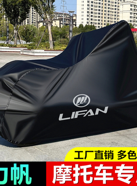 力帆V16 K18K19蓝鲟KPT400/191/200/150/239摩托车车衣车罩套改装