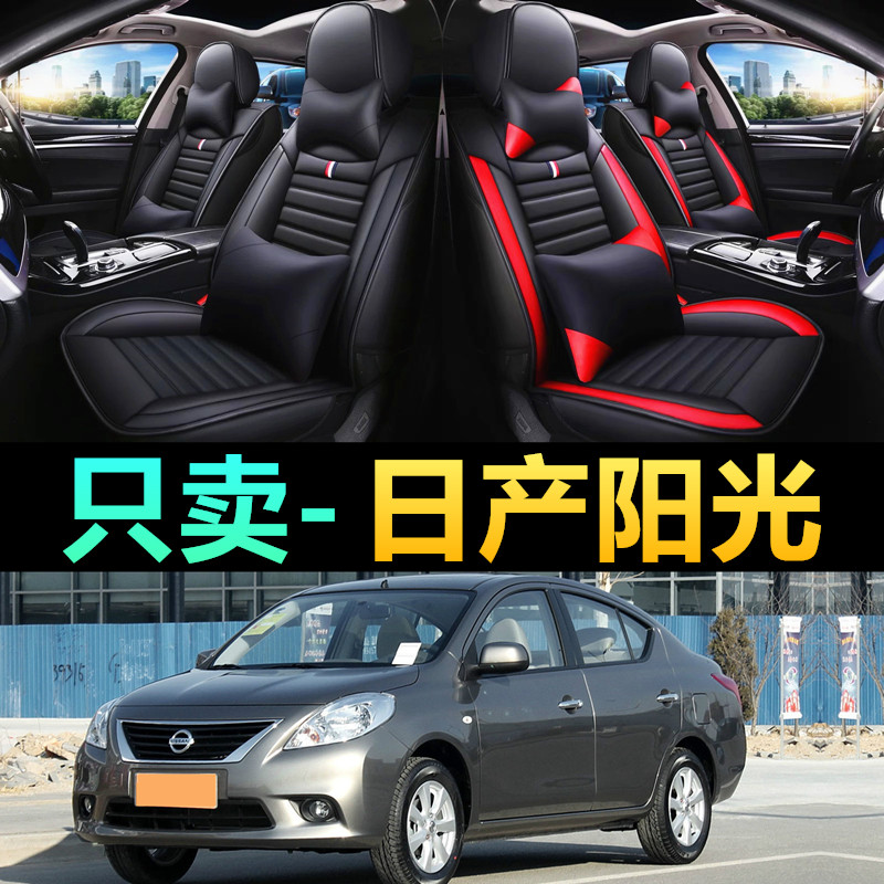 专用于2011/14/15/16/17年款日产阳光汽车坐垫座套全包围皮座椅套
