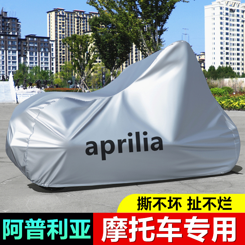 阿普利亚SRMax250SR150车衣车罩