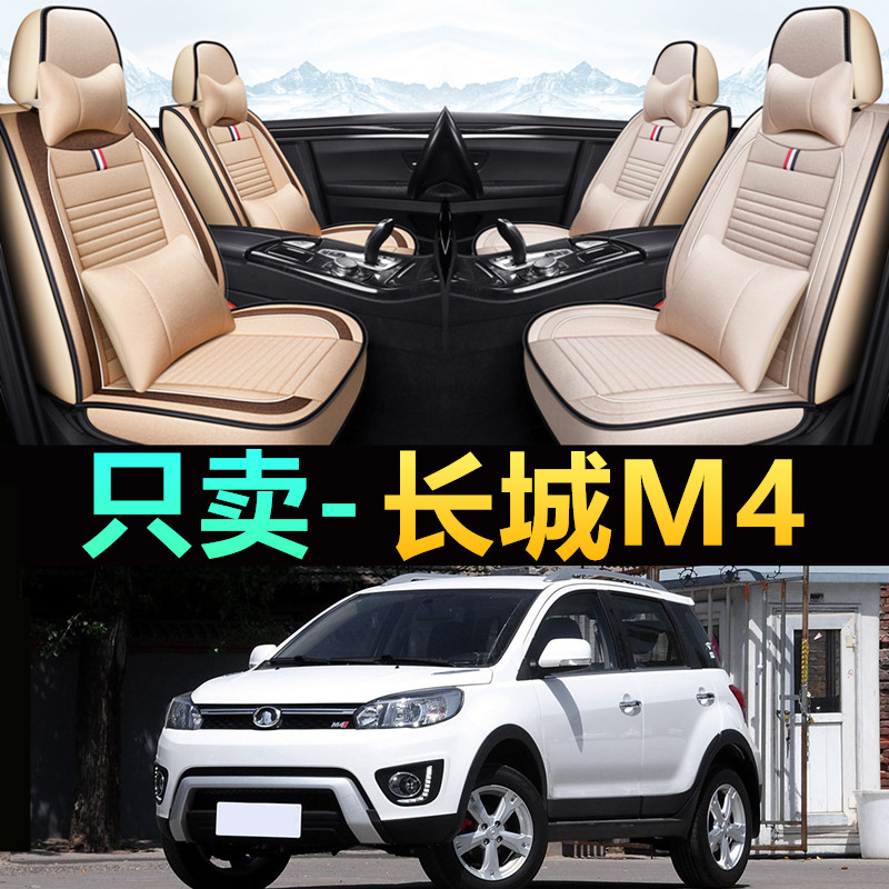长城M4汽车坐垫座套2012/13/14/15/16年款四季亚麻布艺全包围椅套