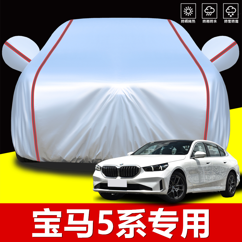 宝马5系专用车衣汽车罩530Li防晒