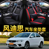 2013年款 三菱风迪思汽车座套坐垫手动档全包围四季 通用皮革座椅套