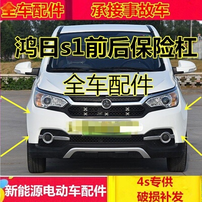 电动汽车配件鸿日前保险杠