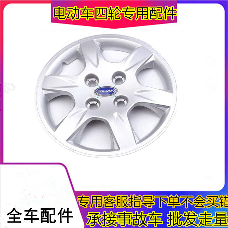 适用于御捷马配件御捷电动汽车330轮毂盖轮胎外壳330大米轮毂盖