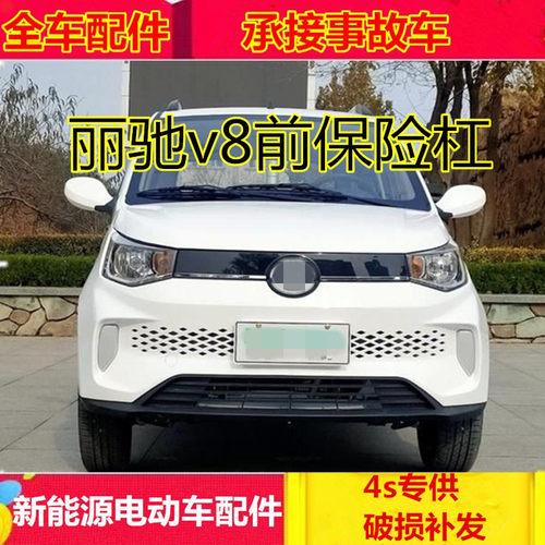 丽驰v8电动四轮汽车配件