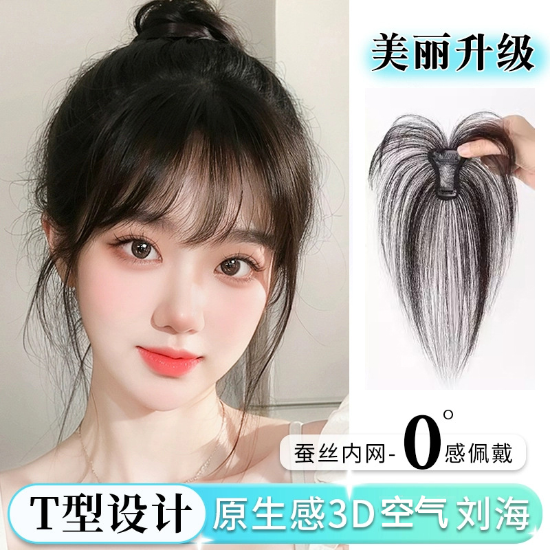 空气刘海假发女自然前额头顶补发片全真发超薄无痕高颅顶法式刘海