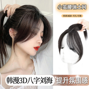 中分八字刘海假发片真发头顶蓬松韩式外翻轻薄无痕修颜减龄刘海片