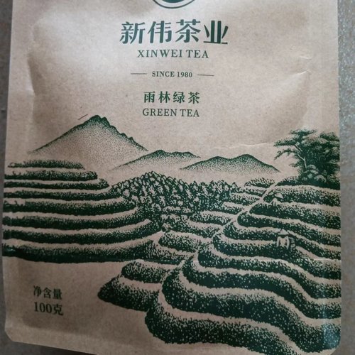 3袋26年琼中新伟绿茶100g