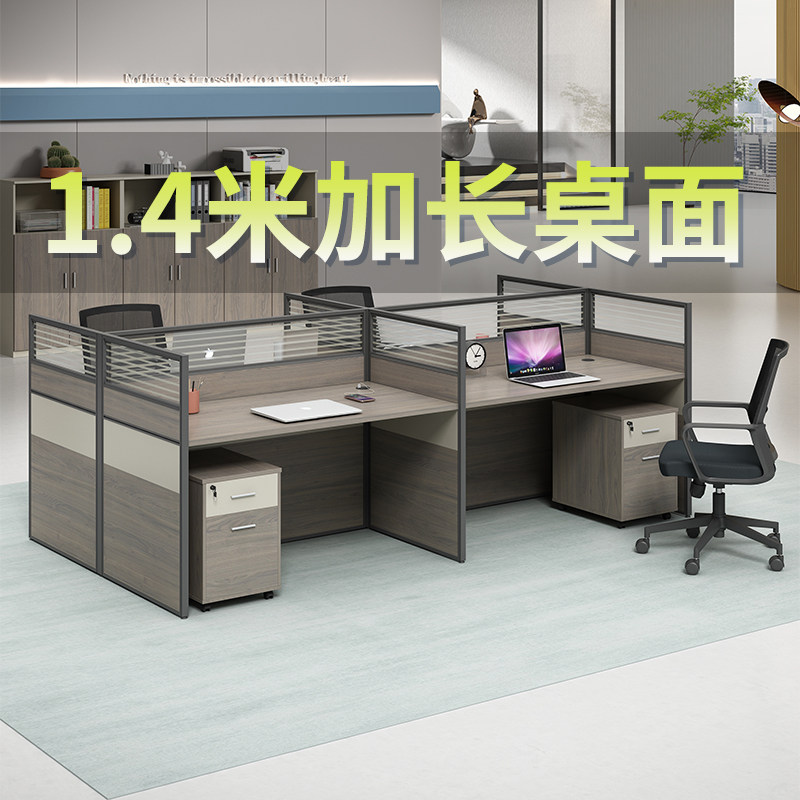 1.4米长职员办公桌员工位办公桌椅组合工位4/6/8/人位屏风卡位桌