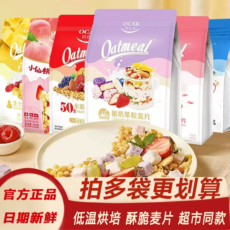 欧扎克750g干吃冲饮酸奶果粒麦片