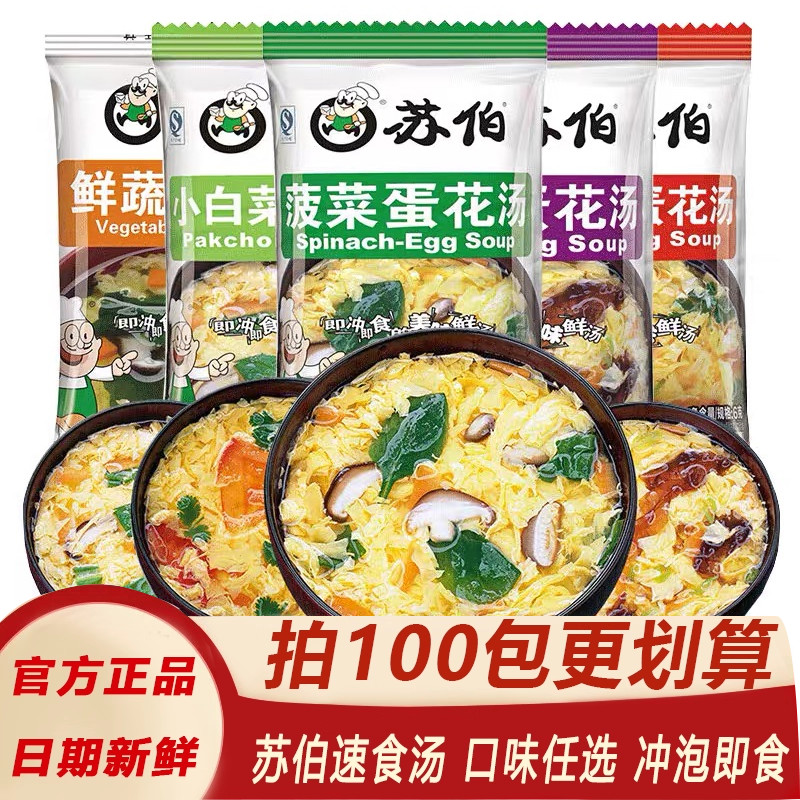 苏伯汤速食汤小包装冲泡