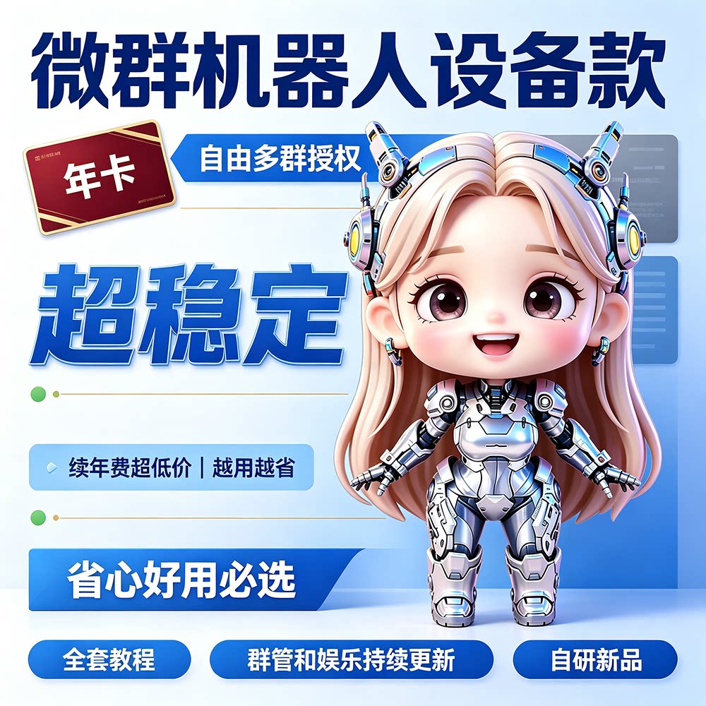 wx群管理私域自动推广设备