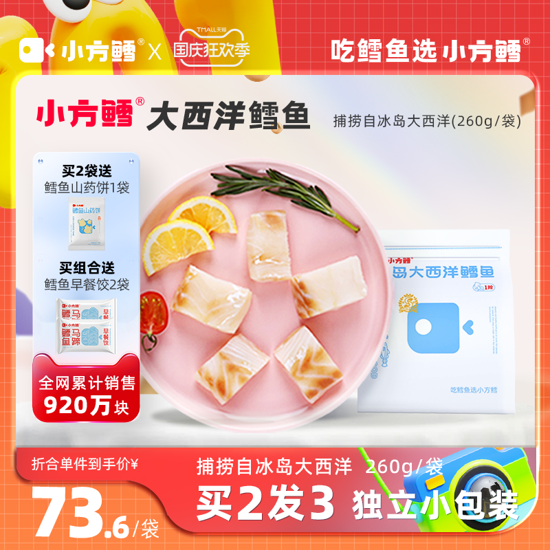 鹿优鲜 小方鳕 冰岛大西洋深海真鳕鱼宝宝原切中段去刺去骨 260g高性价比高么？