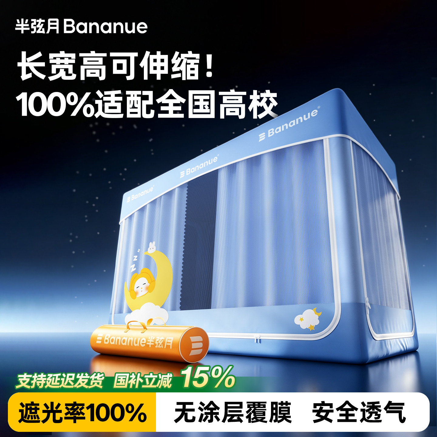 半弦月床帘学生宿舍专用2026新款蚊帐免安装全包一体式上下铺通用