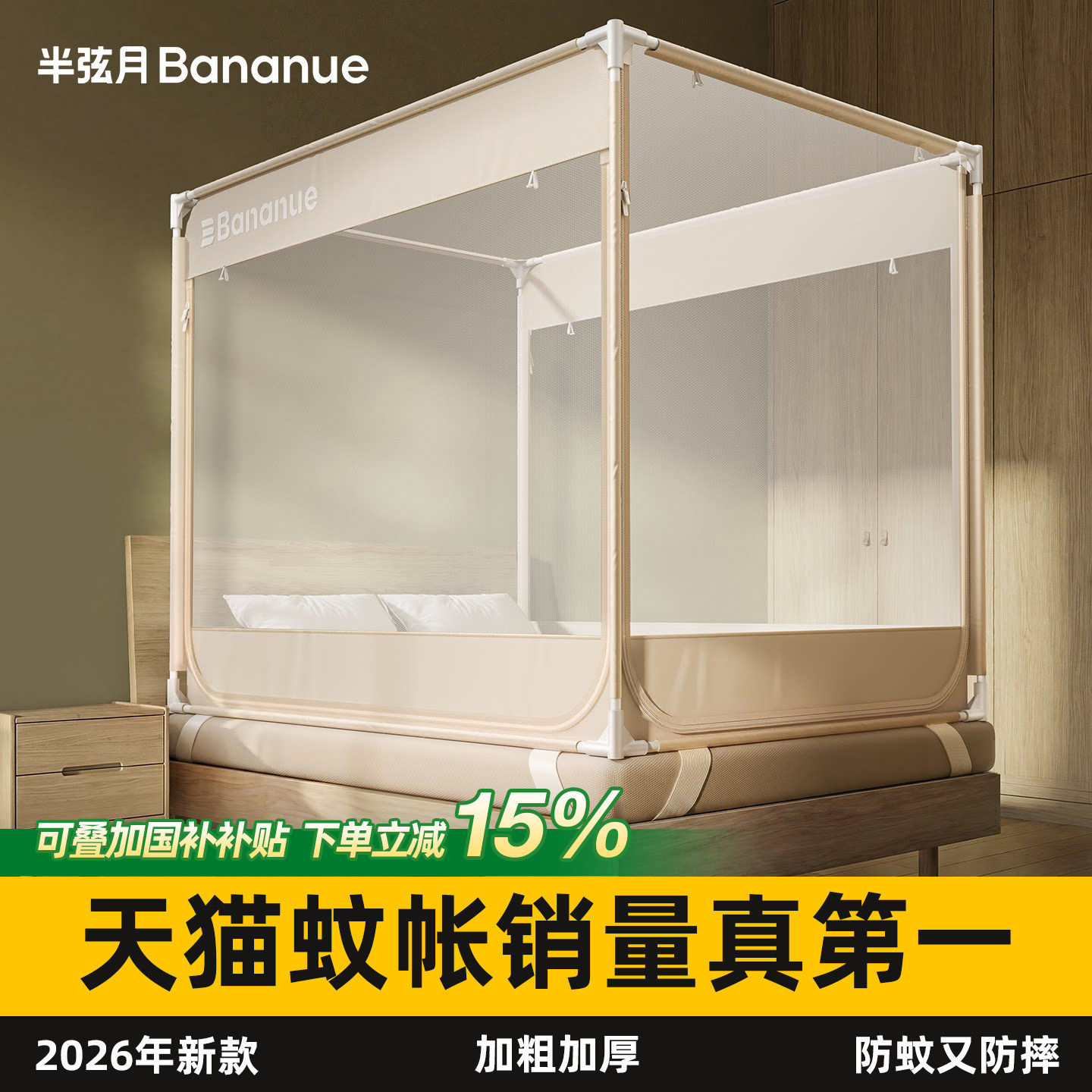 半弦月防摔蚊帐家用卧室2026新款婴儿全罩式儿童防蚊全底防止掉床