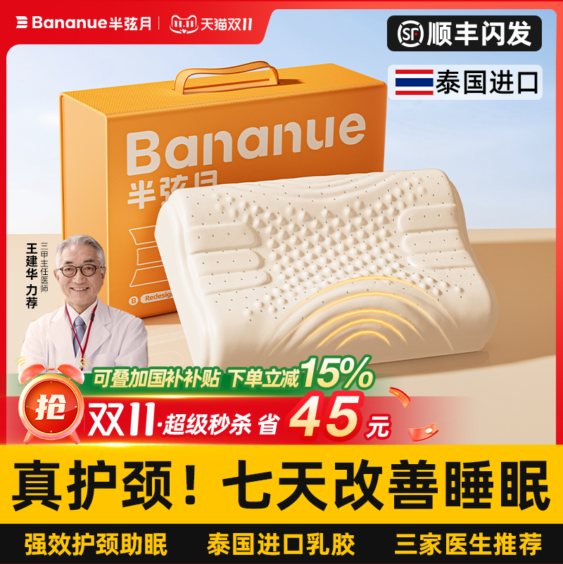 7天强效护颈】进口乳胶枕：第1名