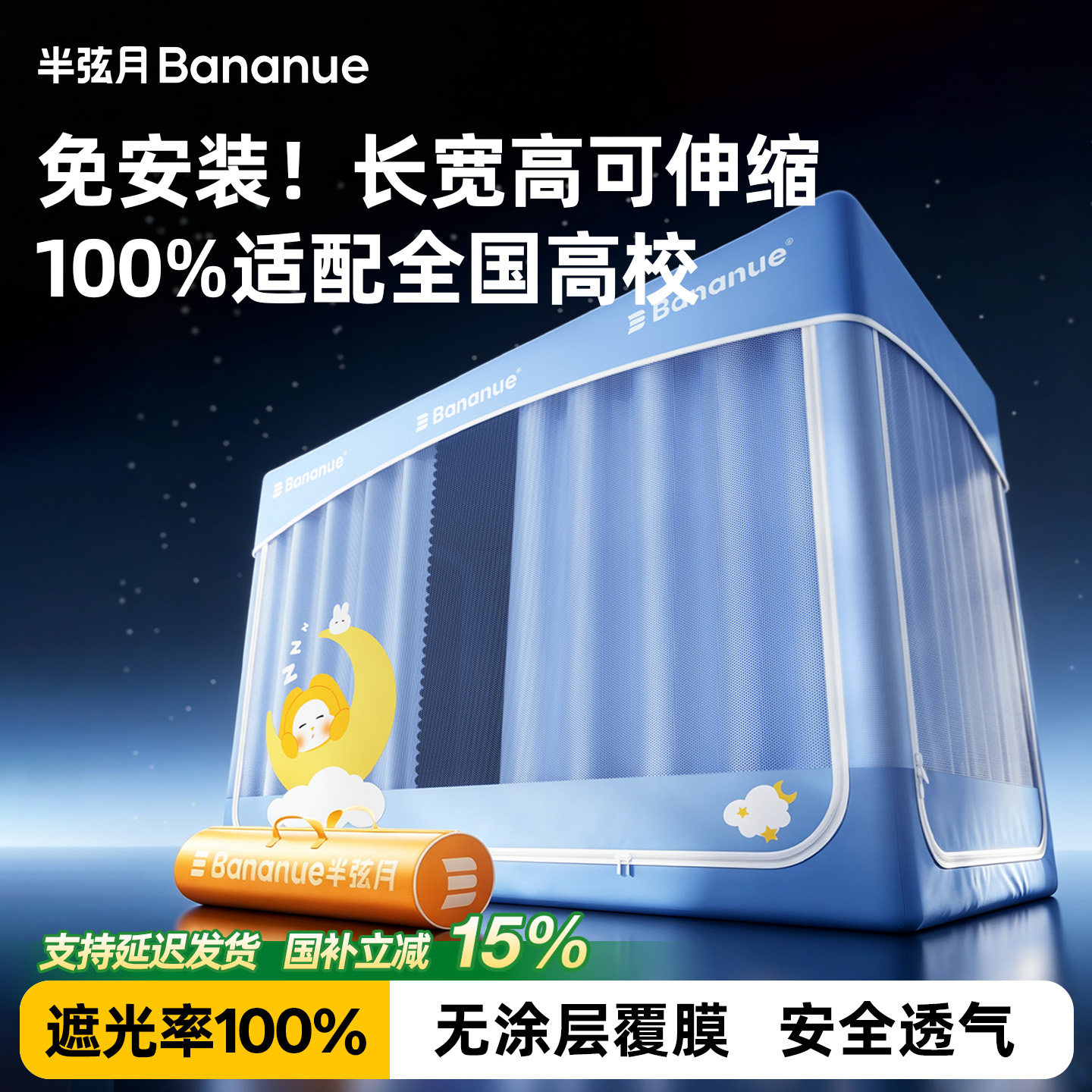 半弦月床帘学生宿舍专用免安装2026新款蚊帐全包一体式上下铺通用