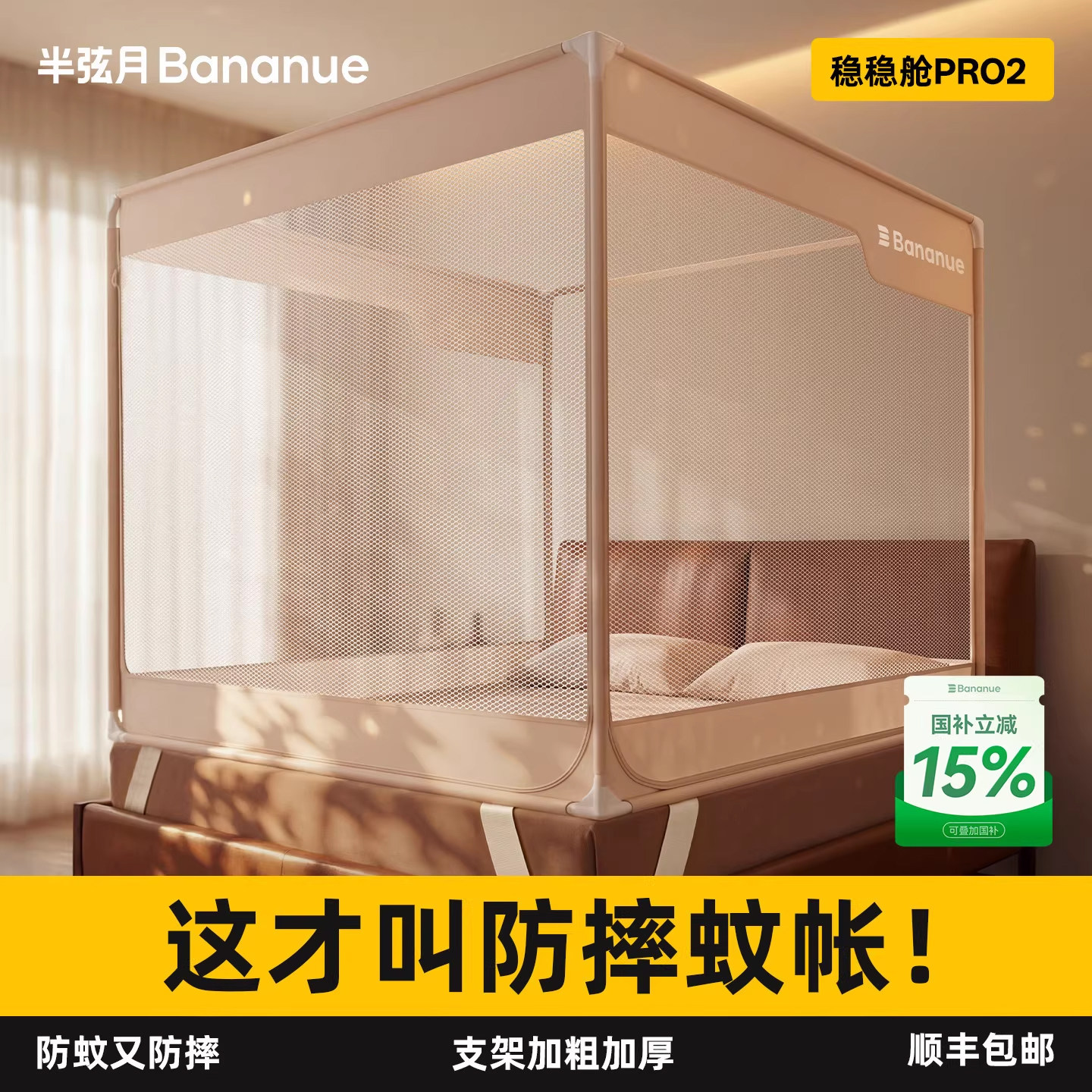 半弦月防摔蚊帐2026新款家用卧室防蚊婴儿儿童全底全罩式防止掉床