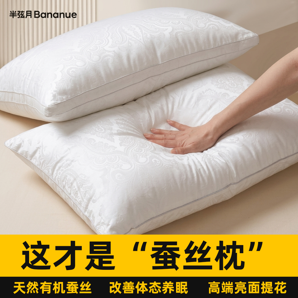 半弦月蚕丝枕头枕芯护颈椎助睡眠成人女生睡觉舒适一对单人一只装