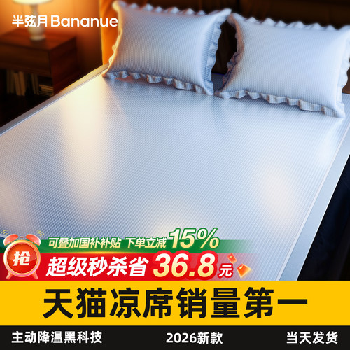 连续8年凉席第一]主动降温冰丝席