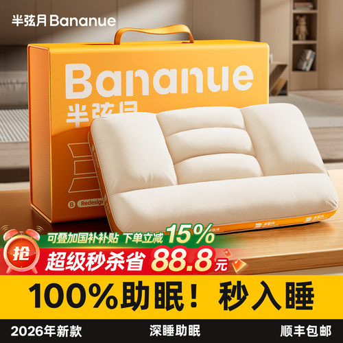 【护颈专用】真助眠！护颈深睡枕