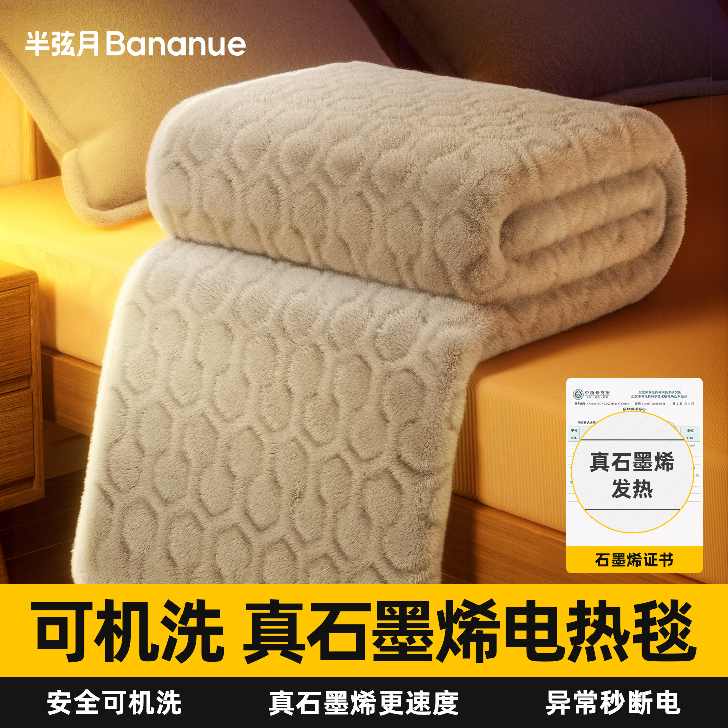 半弦月石墨烯电热毯新款单人电褥子家用双人双控学生宿舍调温正品