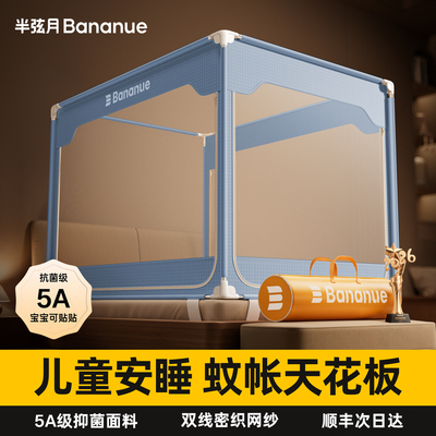 【5A抑菌】防摔蚊帐天花板