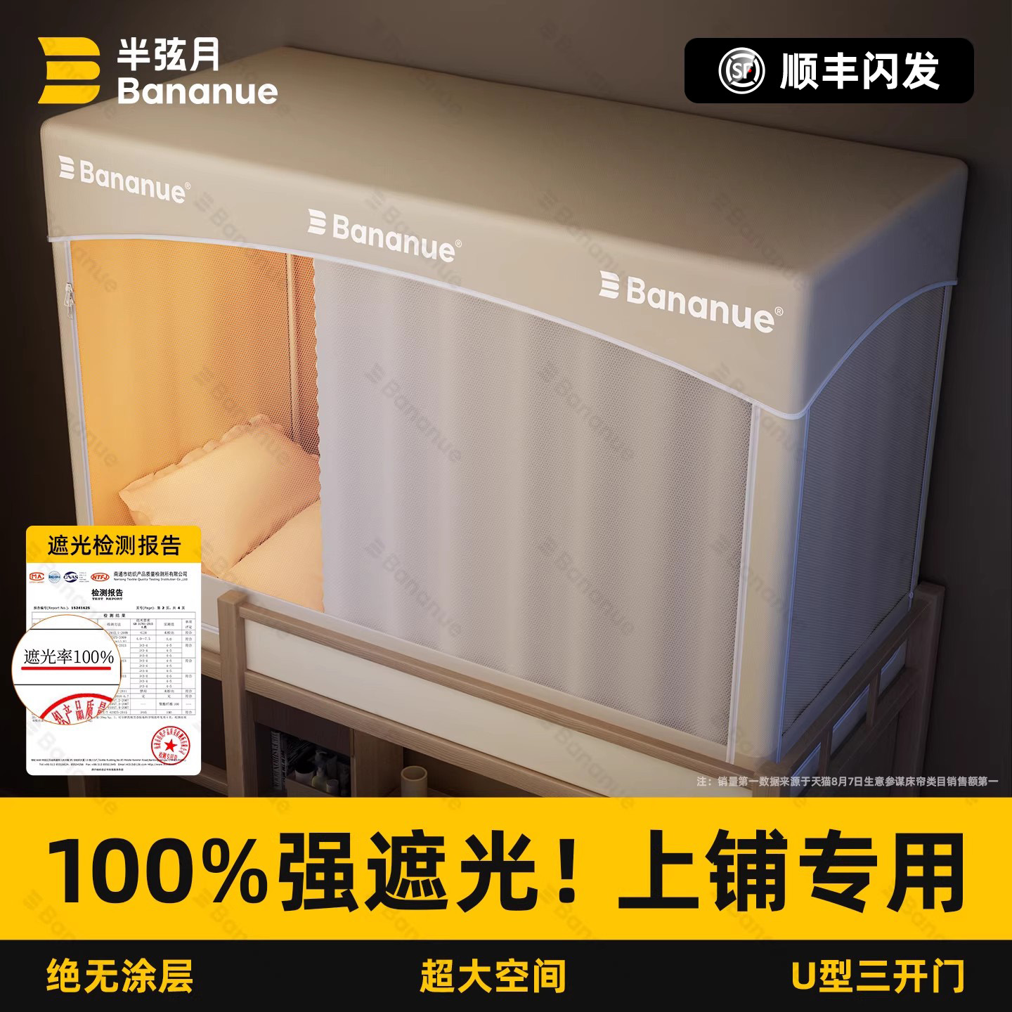 【上铺专用】六层100%强遮光床帘