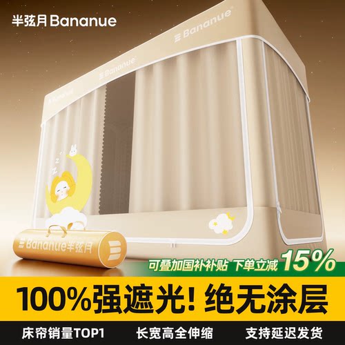 半弦月床帘学生宿舍专用2026新款蚊帐全包一体式上下铺通用